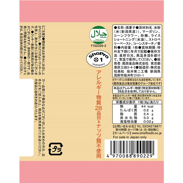 尾西食品 ポケモンライスクッキー アソート（ココナッツ＆いちご） 20