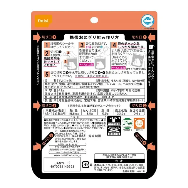 尾西の携帯おにぎり　鮭