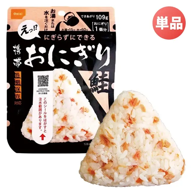 尾西　携帯おにぎり　鮭