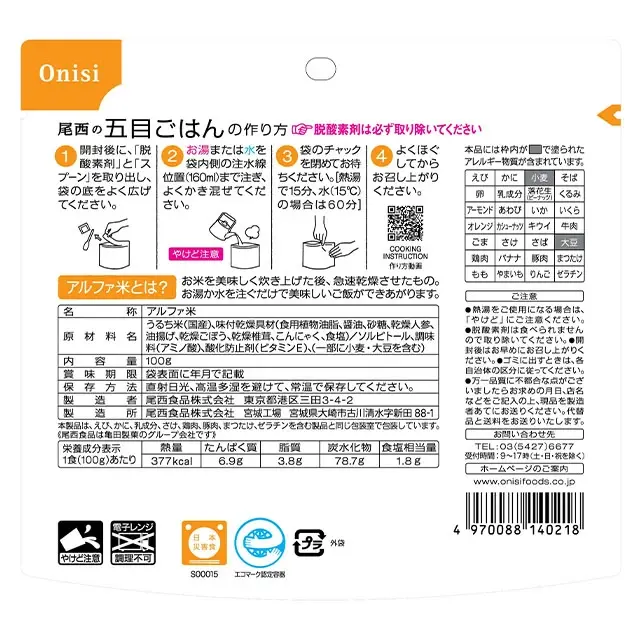 尾西のアルファ米　五目ごはん　裏