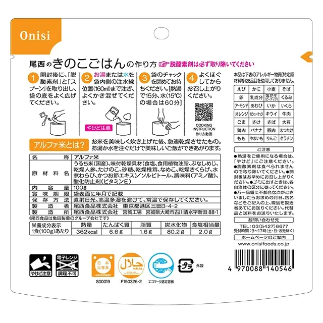 尾西のアルファ米　きのこごはん　裏