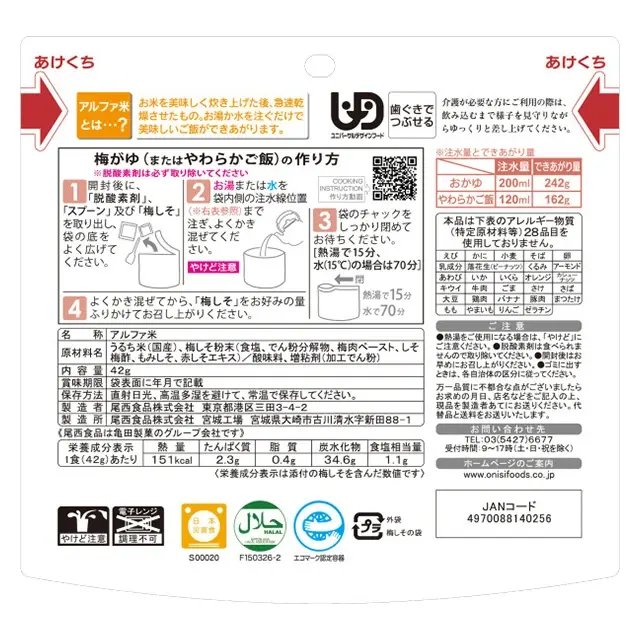 尾西のアルファ米　梅がゆ　裏
