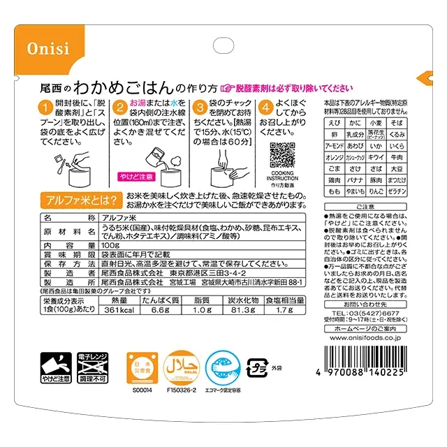値下げ✨尾西のわかめごはん50袋　アレルギー物質27品目不使用 値下げ✨尾西のわかめごはん50袋 アレルギー物質27品目不使用