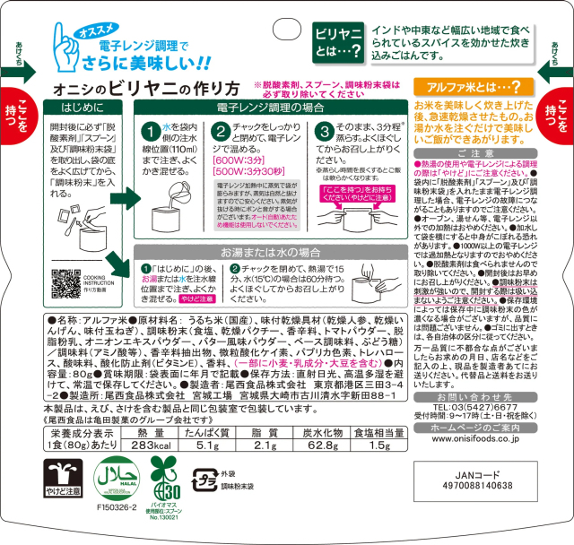 尾西のビリヤニ