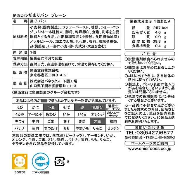 尾西のひだまりパン　プレーン