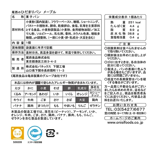 尾西のひだまりパン　メープル