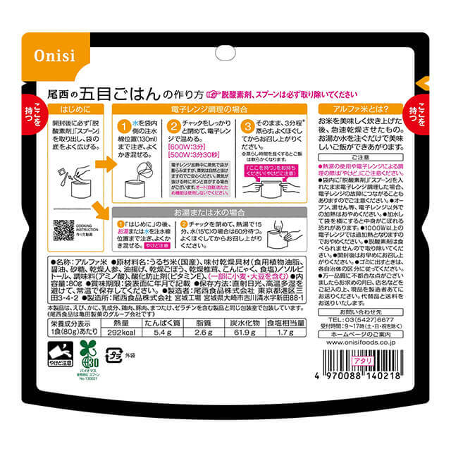 尾西　レンジプラス　五目ごはん