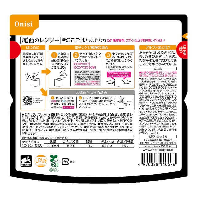 尾西　レンジプラス　きのこごはん
