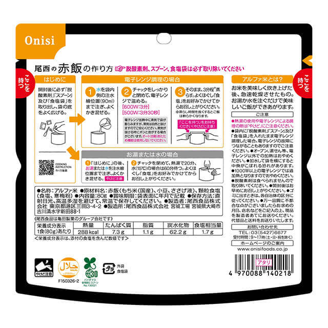 尾西　レンジプラス　赤飯