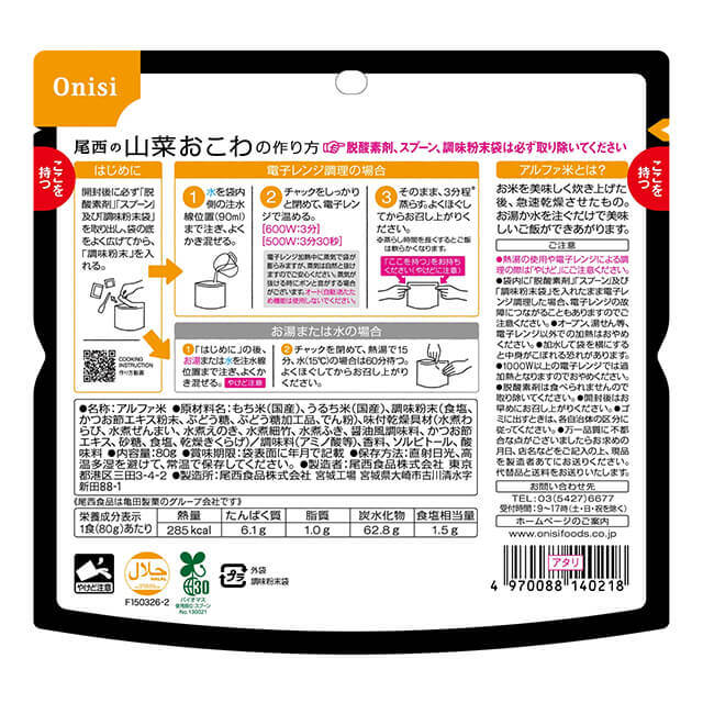 尾西　レンジプラス　山菜おこわ