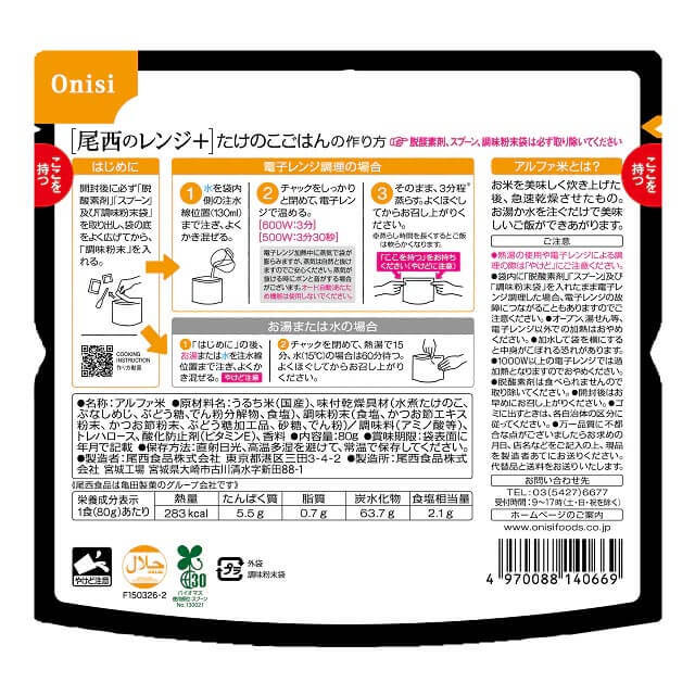 尾西　レンジプラス　たけのこごはん