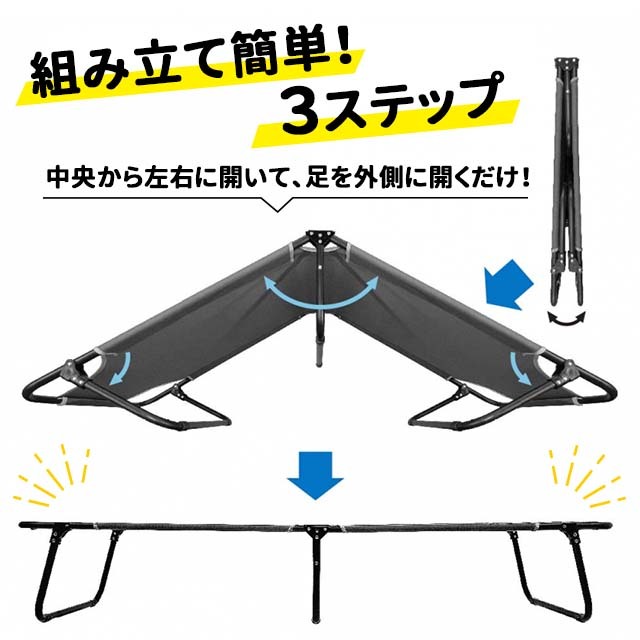 折りたたみ簡易ベッド WNW-B01】耐荷重150kg 開くだけで簡単