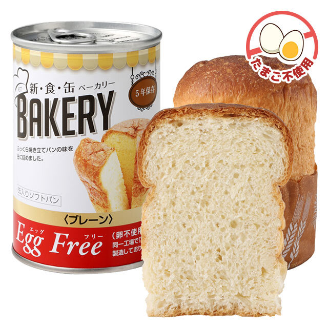 新食缶ベーカリー　EggFree　プレーン