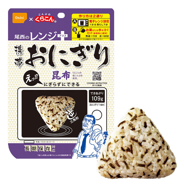 レンジプラス携帯おにぎり昆布メイン