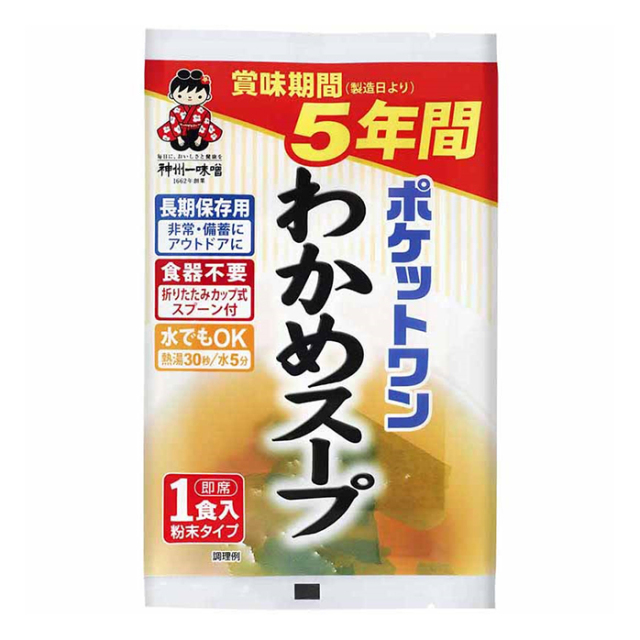 ポケットワン　わかめスープ
