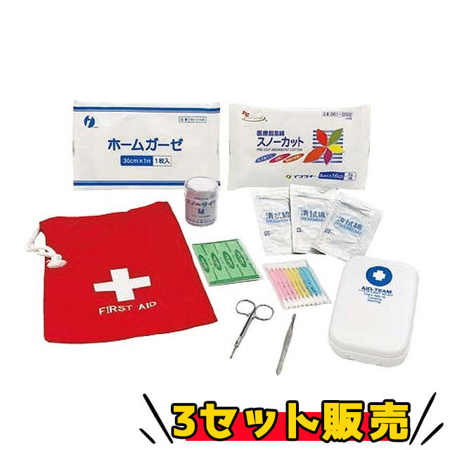 救急用品セット　巾着タイプ　3セット販売