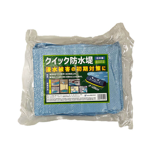 クイック防水堤