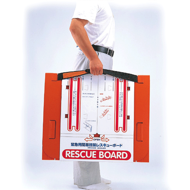 防災グッズ通販】レスキューボード 負傷者の搬送用簡易担架♪通販特価