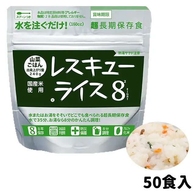 レスキューライス8　山菜ごはん　50袋入