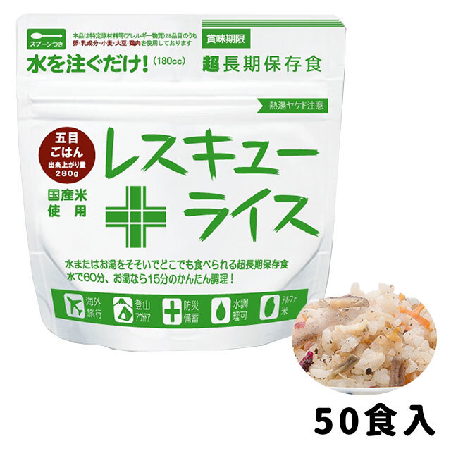 レスキューライス　五目ごはん