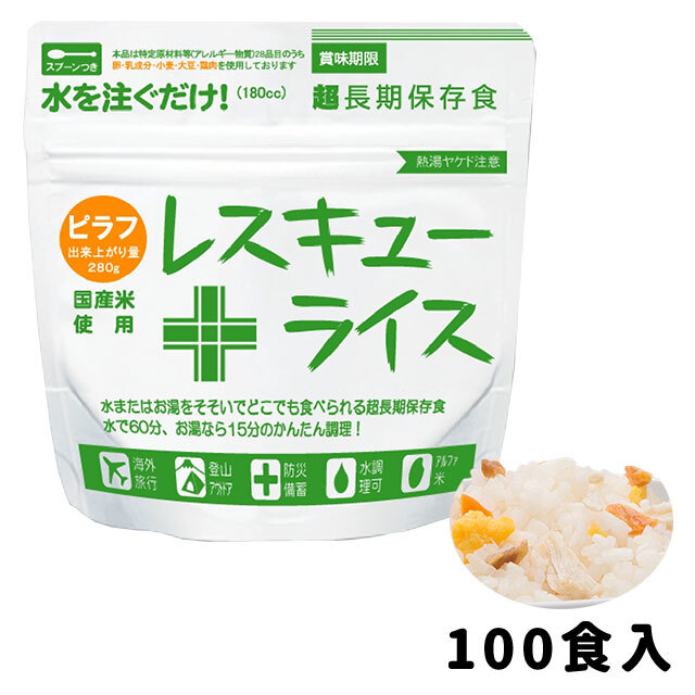 レスキューライス　ピラフ