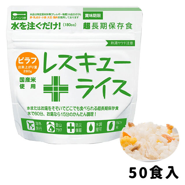 レスキューライス　ピラフ