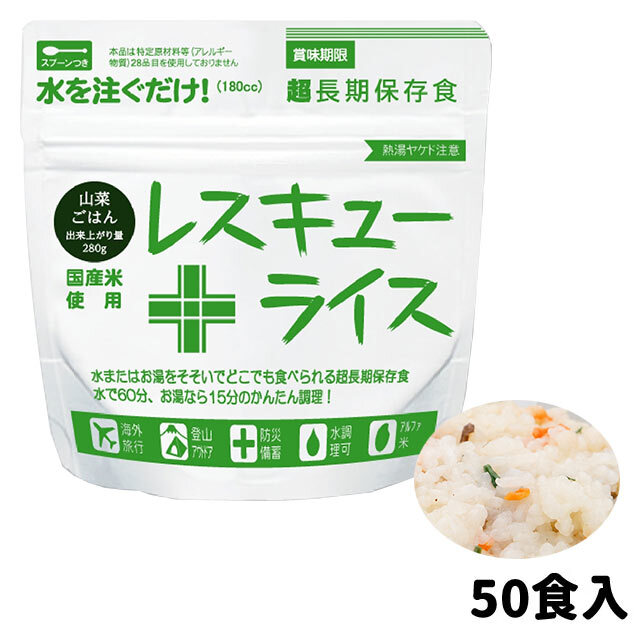 レスキューライス　山菜ごはん　50袋入