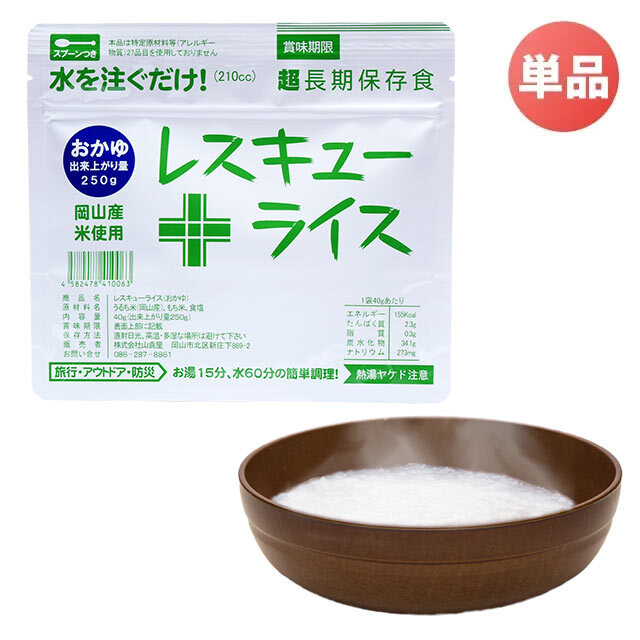 レスキューライス　おかゆ