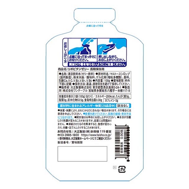 リポビタンゼリー