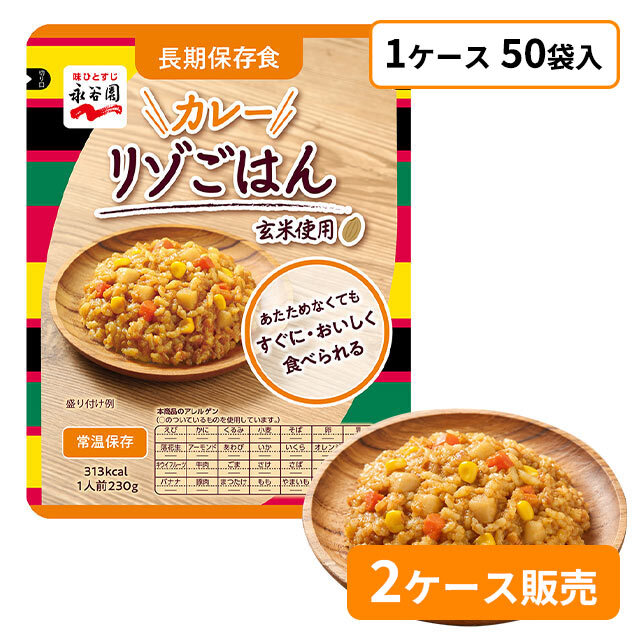 リゾごはん　カレーメイン