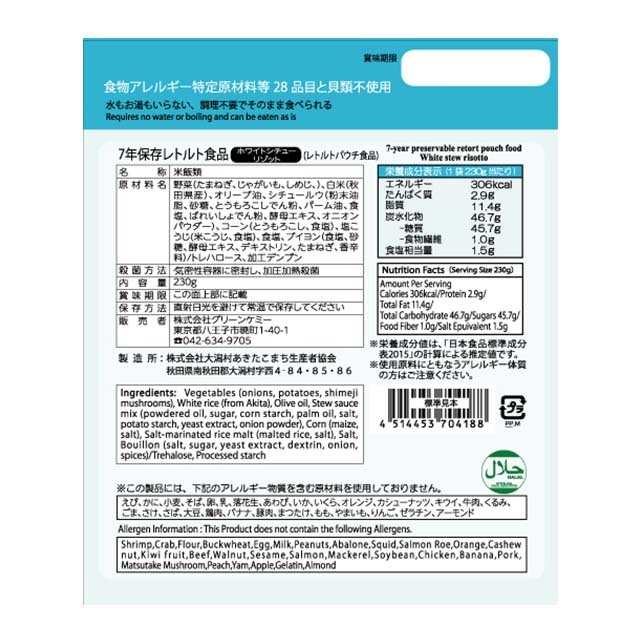The next dekade 7年レトルト食品　ホワイトシチューリゾット