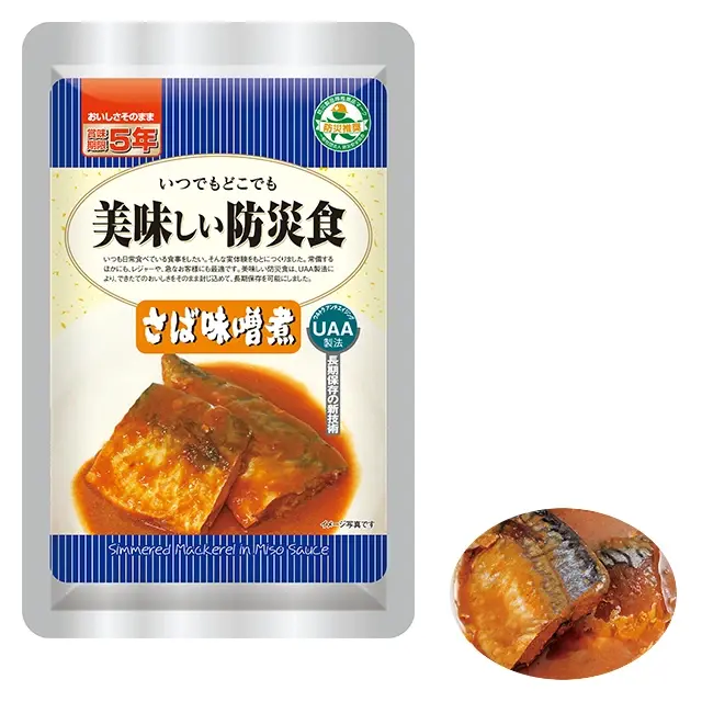 美味しい防災食 さば味噌煮 50袋入】5年保存 味にこだわった