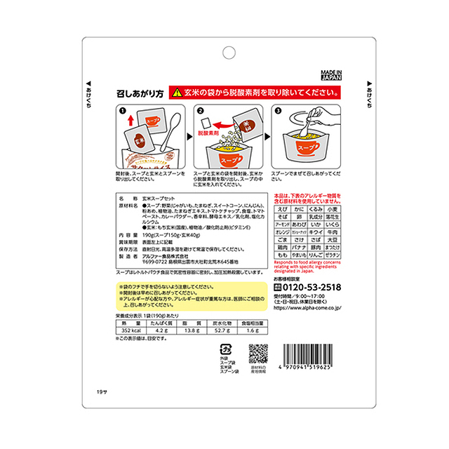 サクッとライス　野菜カレースープ　裏