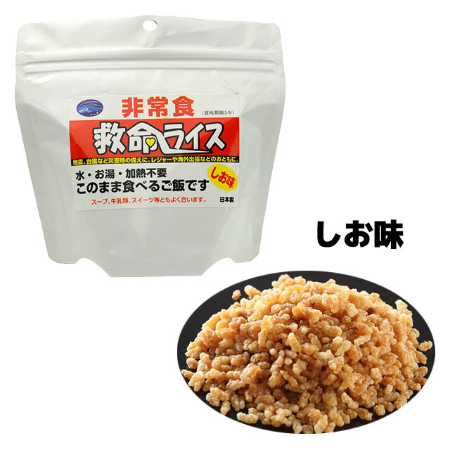 救命ライス　しお