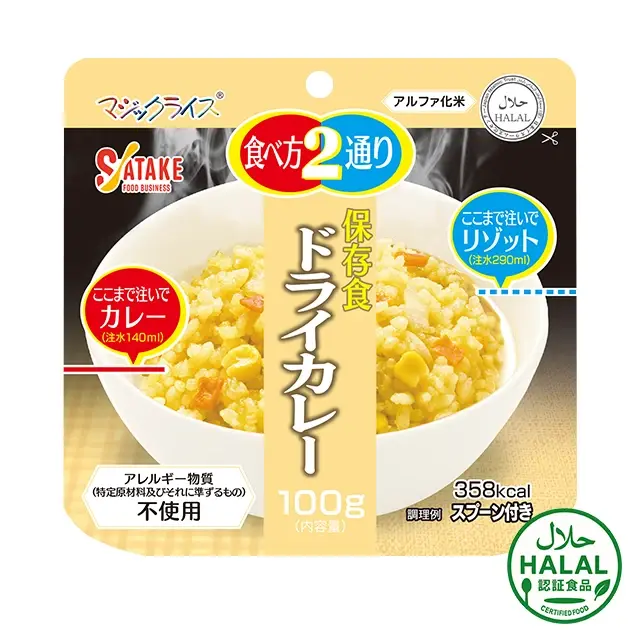 サタケ マジックライス ドライカレー 50袋入】5年保存 食べ方注水量で2