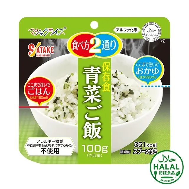 非常食 保存食 アルファ米 サタケ マジックライス 青菜ご飯 50食 備蓄 サタケ マジックライス 青菜ご飯 50袋入】5年保存食べ方注水量で2通り