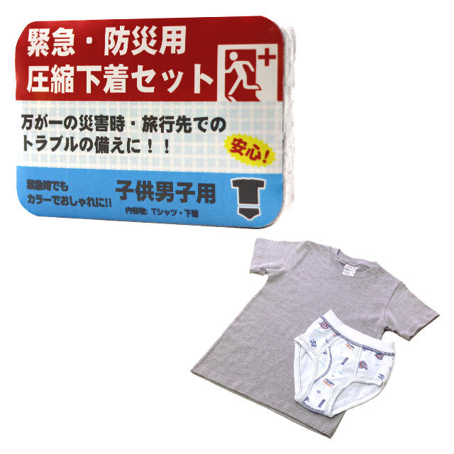 圧縮下着　男児用