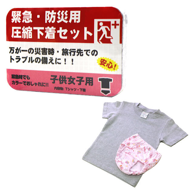 圧縮下着　女児用