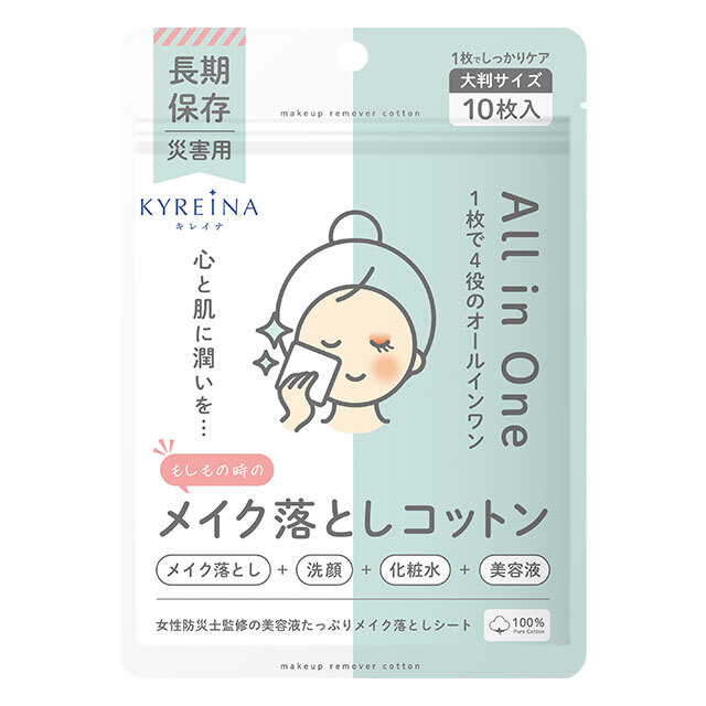 もしもの時のメイク落としコットン