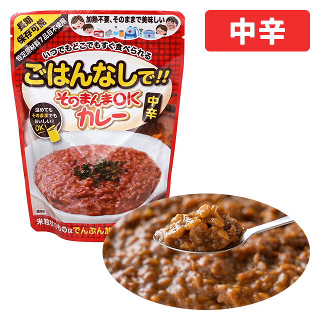 そのまんまOKカレー　中辛