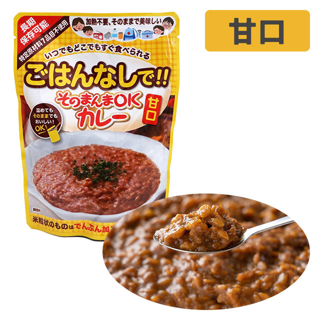 そのまんまOKカレー　甘口