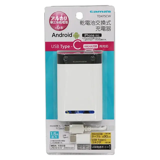 乾電池交換式充電器