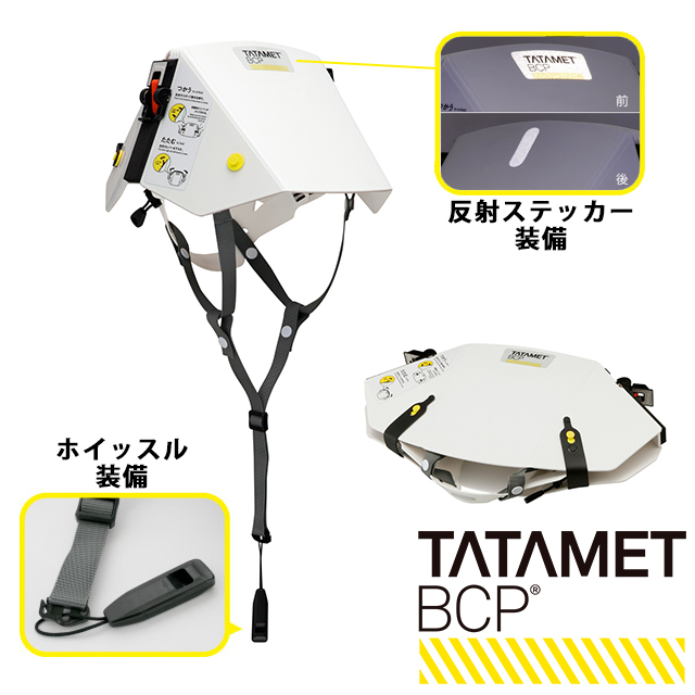 タタメット　BCPタイプ