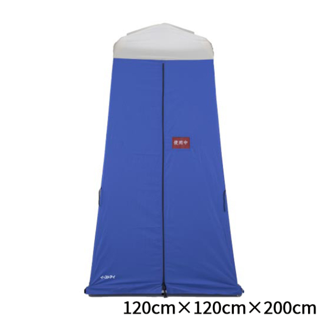 トイレ用パーソナルテントMタイプ PTAM】屋内外で多目的に使用できる  