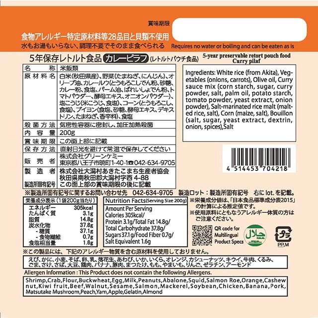 The next dekade　5年レトルト　カレーピラフ
