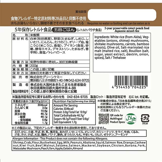 The next dekade　5年レトルト　五目ごはん