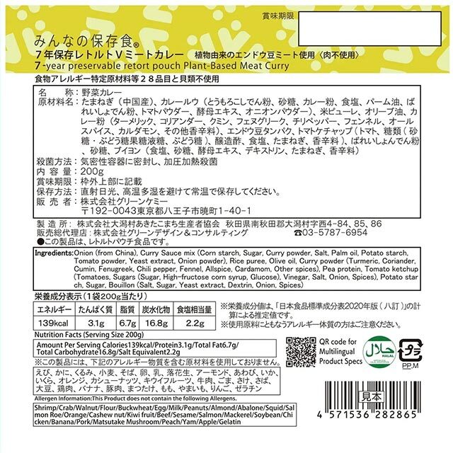 The next dekade 7年保存　Vミートカレー