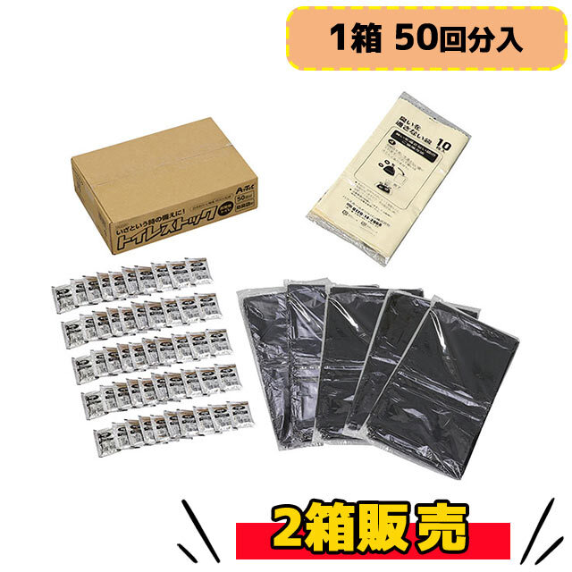アーテック　トイレストック　50回分×2箱販売