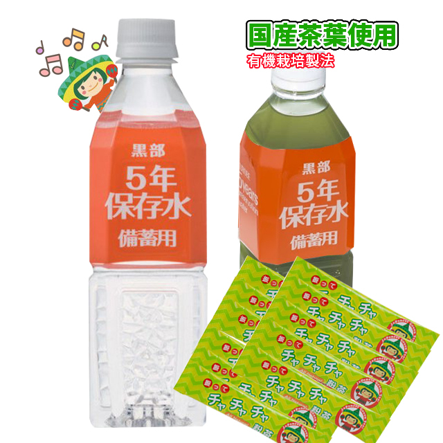 振ってチャチャチャ保存水 500ml×24本入】5年保存 保存粉末茶と