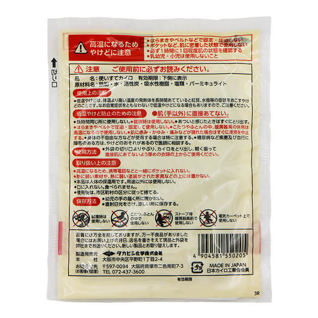 常備用カイロ超温レギュラー